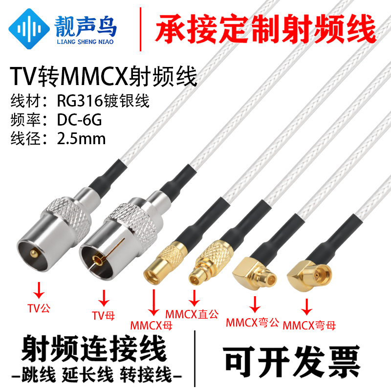 RG316线射频转接线TV转MMCX公母头tv转mmcx天线信号连接线延长线