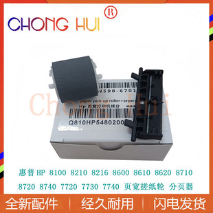 8710页宽机 8216 8620 搓纸轮 分页器 8100 惠普适用惠普Pro 8210