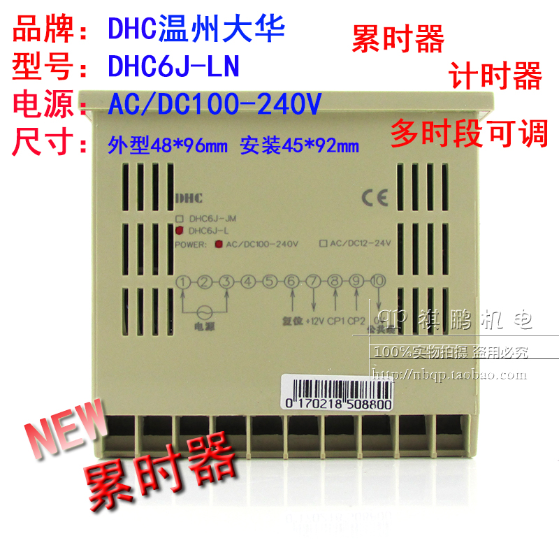 DHC温州大华累时器DHC6J-LN 累计时间 计时器 DHC6J-L 计时间