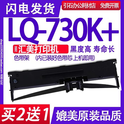 适用汇美色带针式打印机