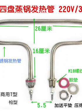 小型家商两用蒸饭柜发热管 四盘六层4 6 8 12蒸箱蒸包车电加热棒