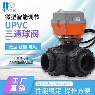 电动三通球阀UPVC塑料4分1寸耐酸碱腐蚀DN152025324050水用阀门