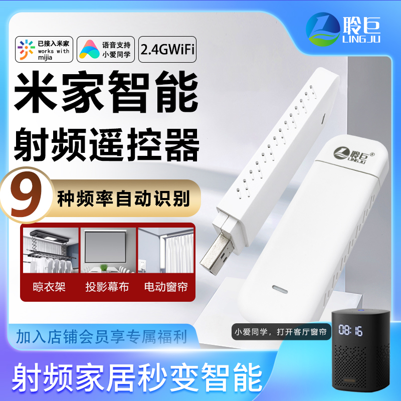 米家WiFi智能射频遥控器433学习控制电动窗帘卷帘门幕布遥控开关
