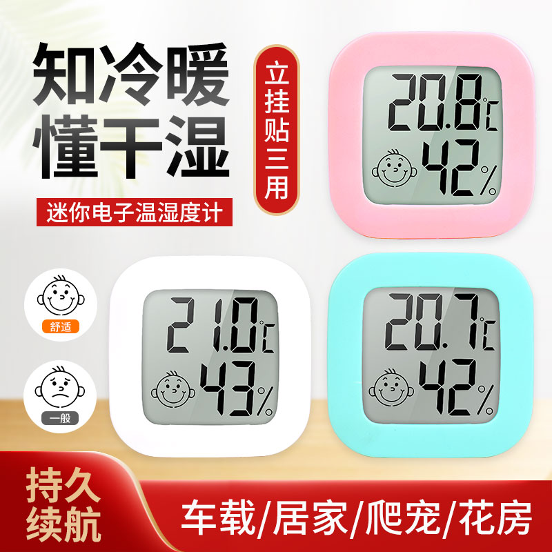 电子温湿度计家用室内迷你冰箱干湿温度计表爬宠养花房间车载