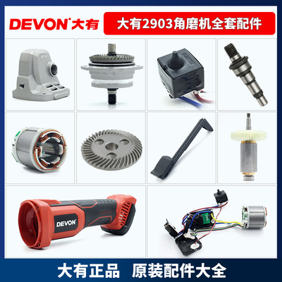 大有充电角磨机配件开关