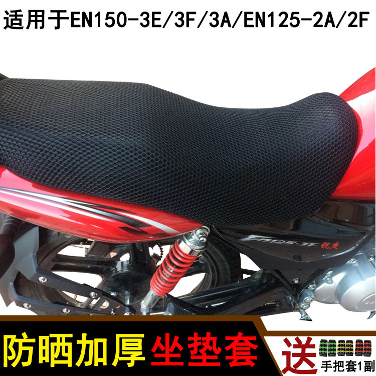 摩托车坐垫套适用于铃木