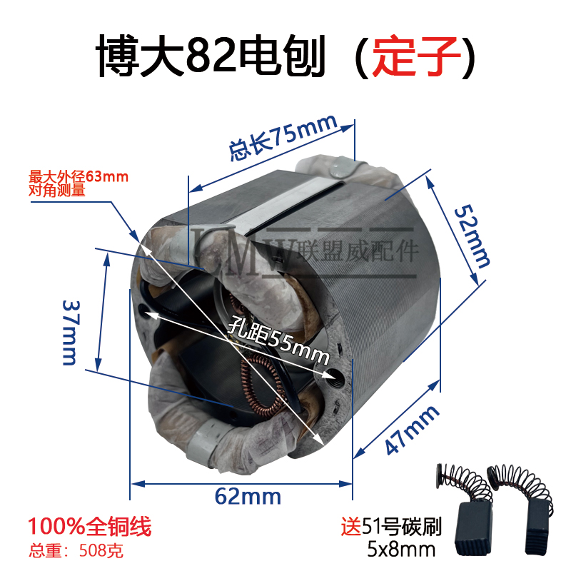 配博大电刨定子铝壳手提