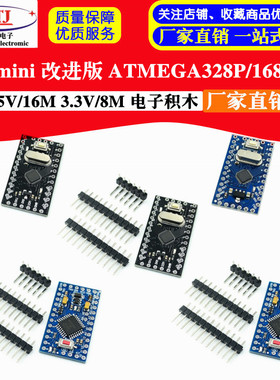 pro mini 改进版 ATMEGA328P/168P 5V/16M  3.3V/8M 电子积木