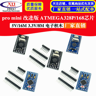 pro mini 改进版 ATMEGA328P/168P 5V/16M  3.3V/8M 电子积木