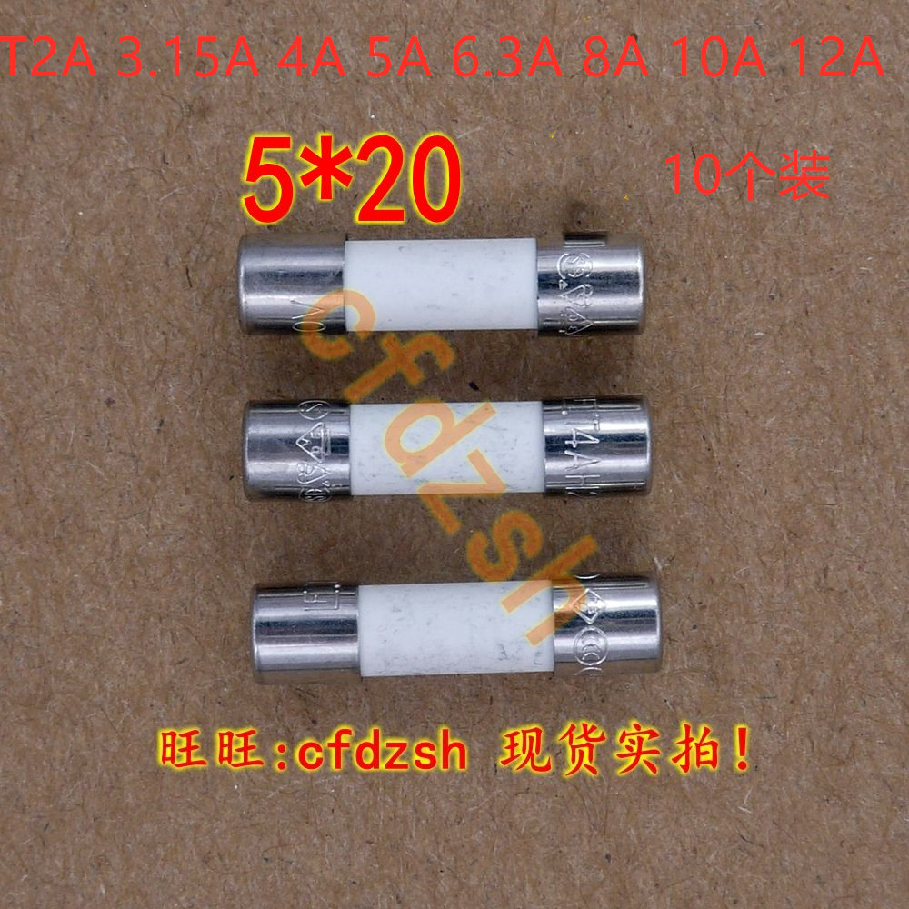 5*20陶瓷保险管保险丝250V慢断 2A3.15A4A6.3A8A10A12A 不带引脚