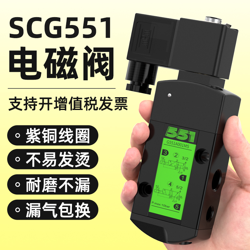 气动电磁阀SCG531C002MS G531C017MS C018 AQ017 A018 A005 A001