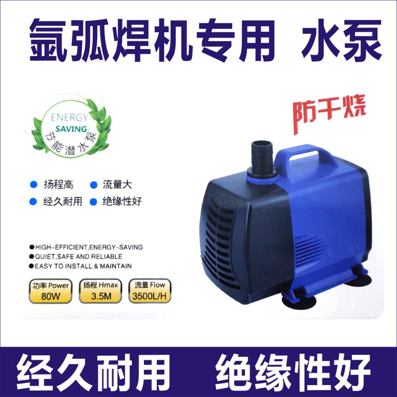 氩弧焊机专用水泵高扬程冷却水冷焊枪WP18氩弧焊枪水泵水循环水泵