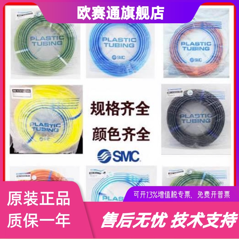 SMC气管TU0425/0604/0805/1065/1208/1610BU-100/B/R/C/W/Y/YR-20