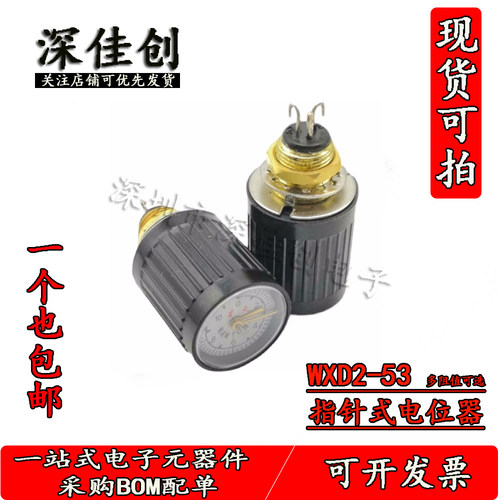 WXD2-53电位器/100R1K2K23K34K710K22K47K带表指针精密多圈变阻器