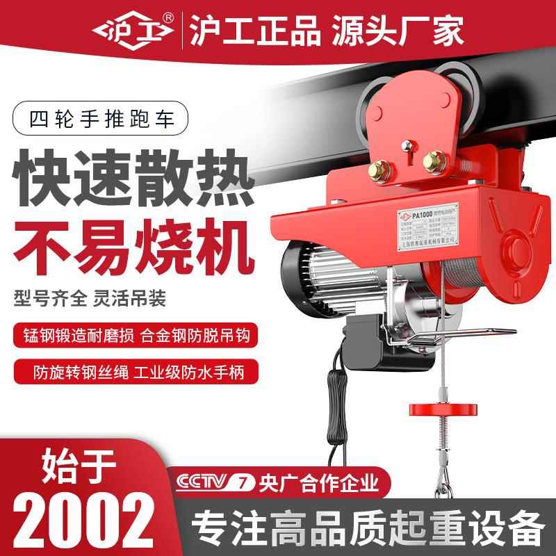 沪工小型家用升降吊机220v提升起重机带4轮跑车30米微型电动葫芦