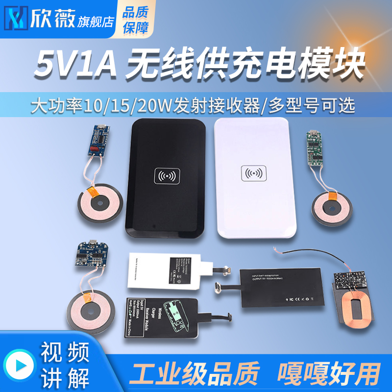 无线供电充电模块大功率10/15/20W发射接收器手机改装安卓快充