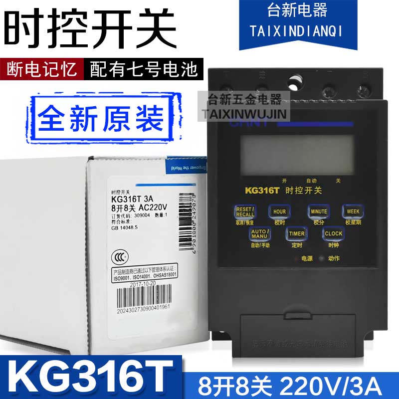 原装正品泰集团时控开关