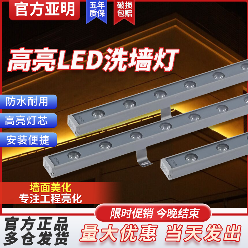 亚明led洗墙灯户外防水线条灯七彩婚庆射灯楼体外墙明装轮廓射灯