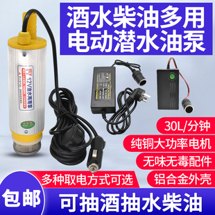 220V12V充电电动抽酒泵抽水泵食品级铝合金抽酒专用泵水泵油泵