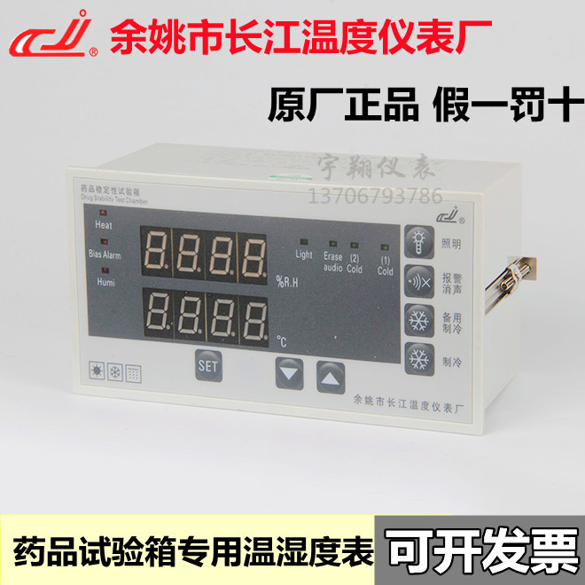 余姚长江 重庆永生药品稳定试验箱专用XMT-9712A 9007LWT 9712AWT