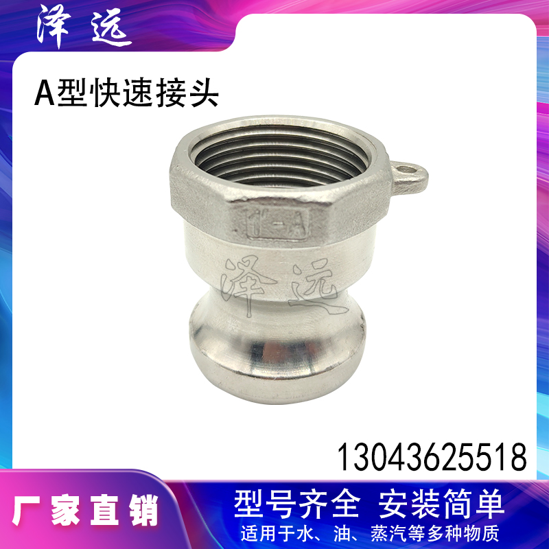 不锈钢型快速接头扳把式
