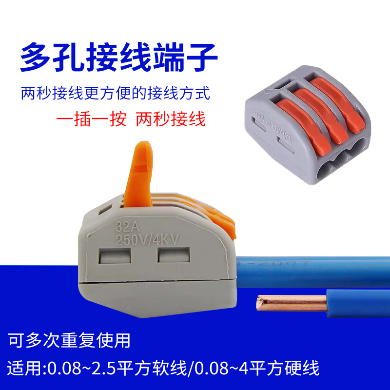 接线端子电快速连器并神