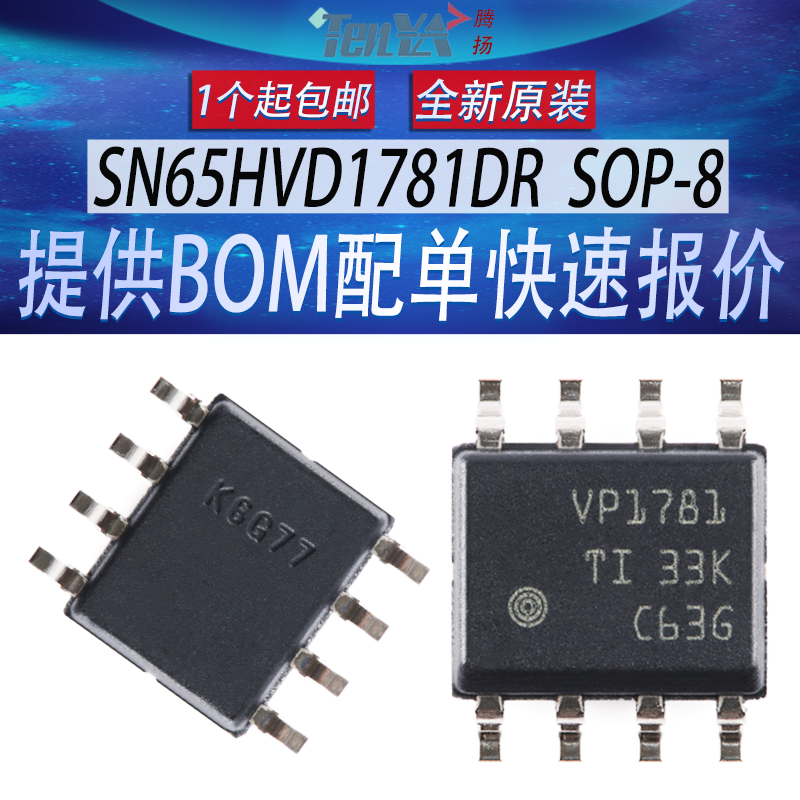 SN65HVD1781DR 原装德州丝印VP1781 收发器RS-485接口芯片 SOIC-8