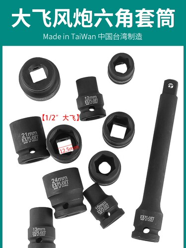 开拓六角套筒大飞电动扳