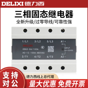 20A 40A 60A 德力西三相固态继电器CDG3 100A 80A 150A