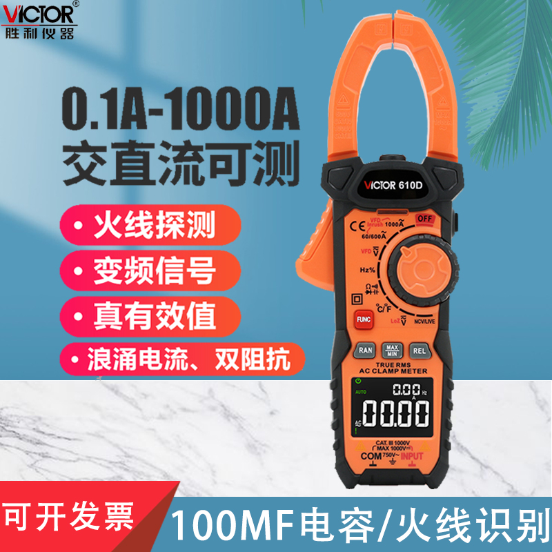 胜利钳形表数字电流万用