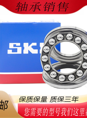 进口SKF平面推力球轴承51130 51132 51134 51136 51138 51140/P5M