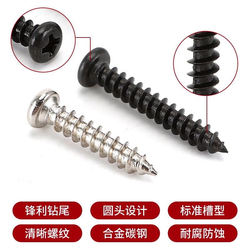 十字圆头盘自攻电子螺丝