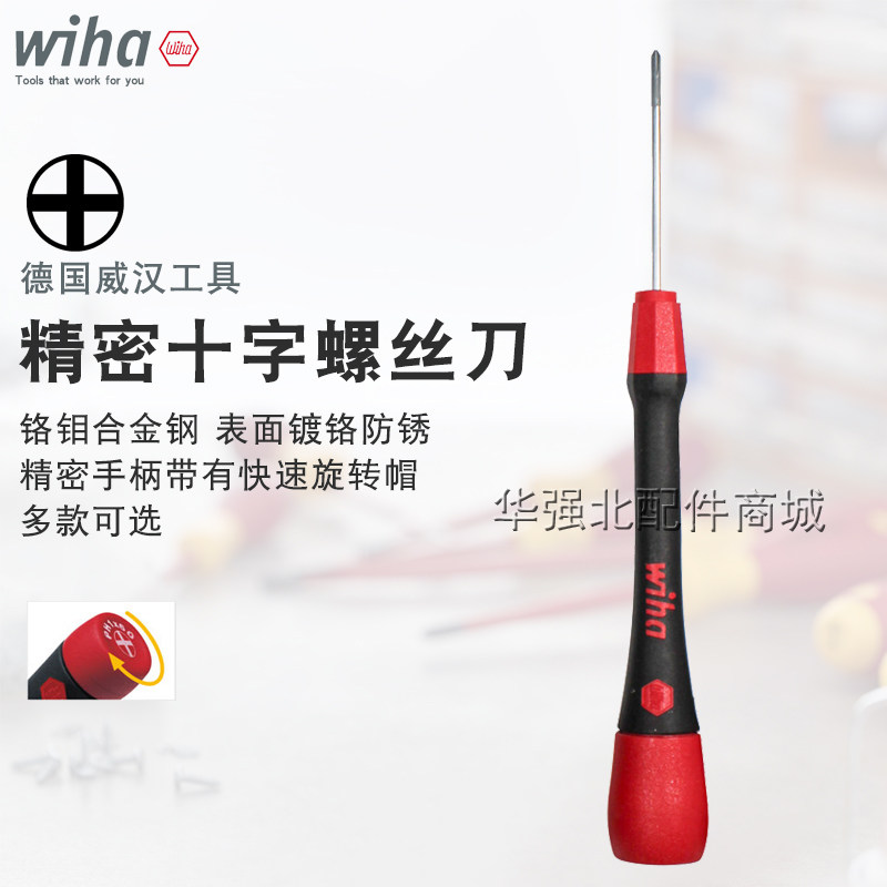 德国威汉Wiha进口261P精密十字螺丝刀手机钟表电脑游戏机起子改锥