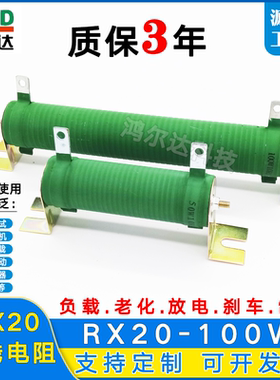 RX20陶瓷管放电老化负载测试制动线绕电阻100W10R50R100R300R500R