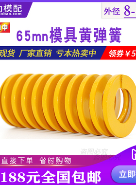 65mn模具弹簧矩形压缩磨具黄色弹簧轻荷重8 10 12 14 16 18 20-60