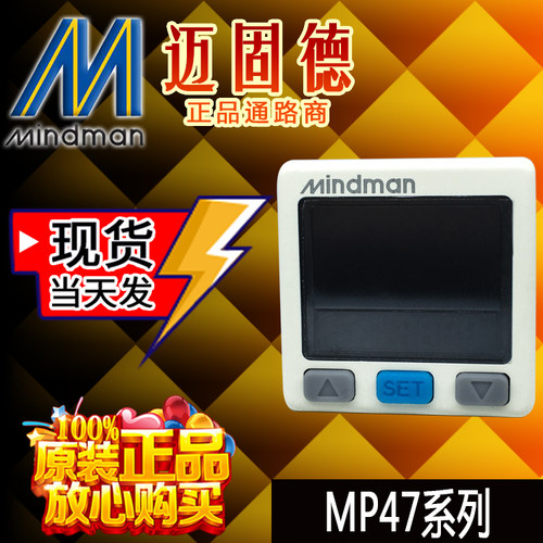 正品台湾原装MINDMAN金器数显压力表现货MP47P压力传感器压力开关