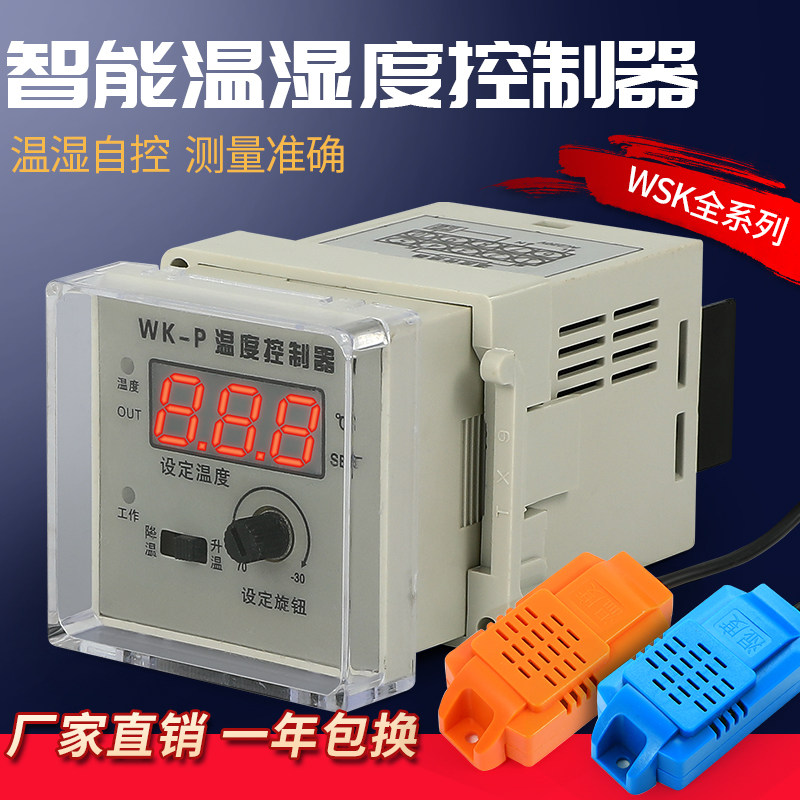 WSK WK-P拨盘式智能温湿度控制器 数显全自动 控制开关配电柜除湿,鲜花速递/花卉仿真/绿植园艺,洒水/浇水壶,淘宝优惠券,粉丝福利购,淘宝优惠卷