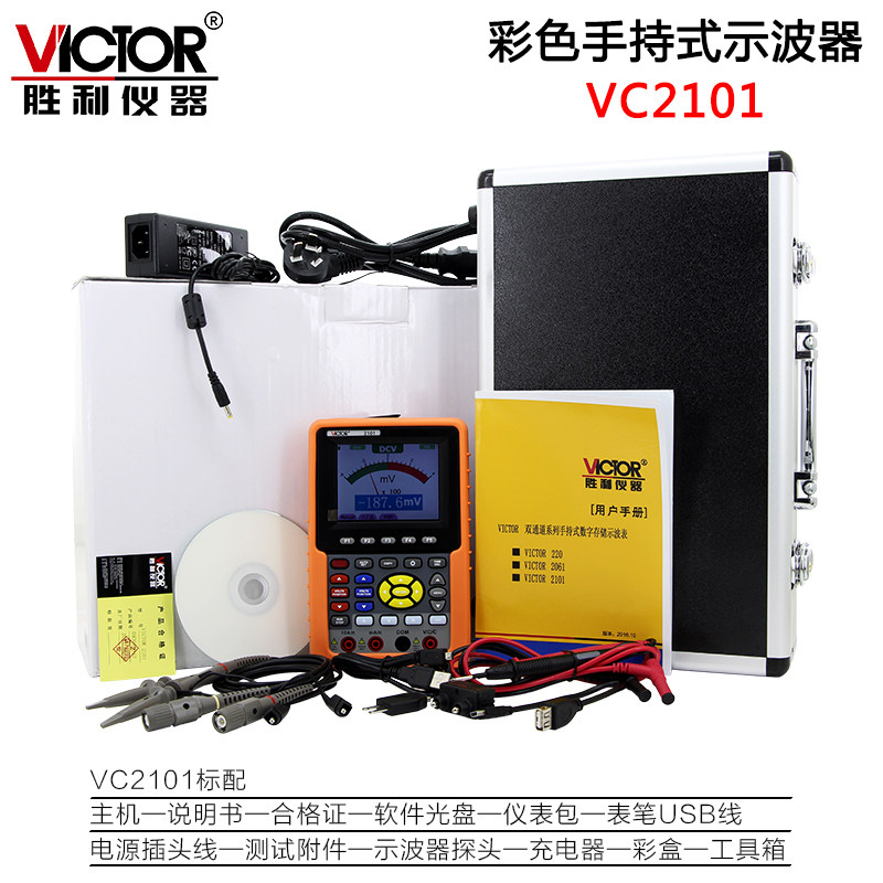 胜利 手持式彩色示波器 VC2101 双通道100MHz 带用表功能