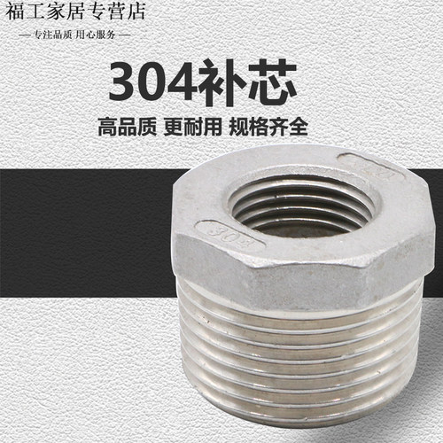 正宗不锈钢补心芯内外牙