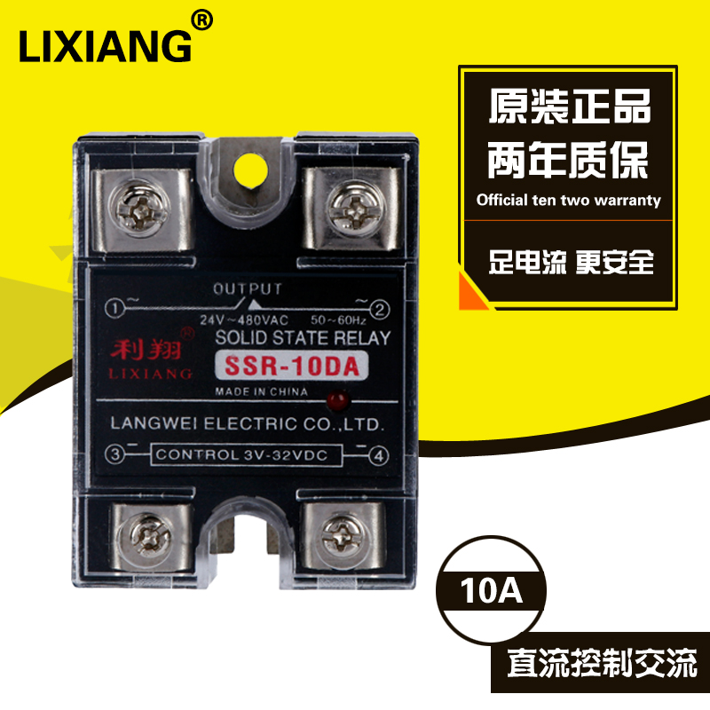 正品小型单相SSR固态继电器SSR-10DA DC220V AC220V 直流控制交流