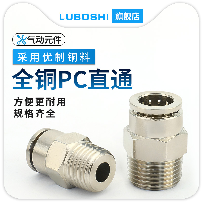 全铜镀镍气动接头螺纹直