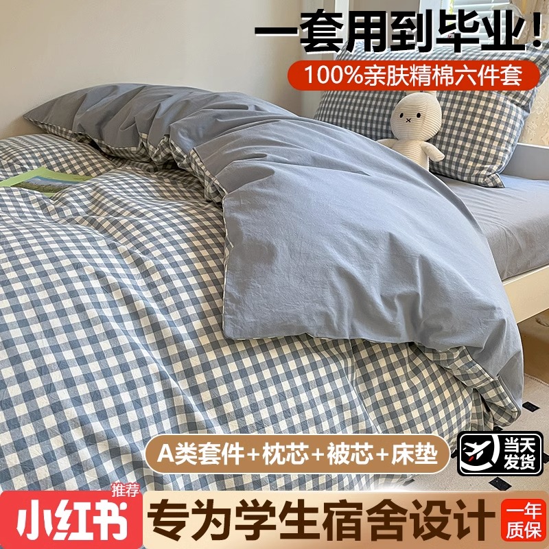 全棉纯棉学生宿舍床上三件套床单床笠款上下铺被套罩床品套装六