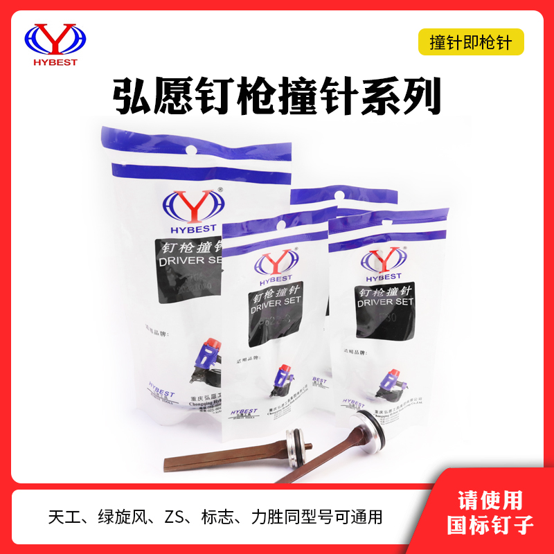 弘愿牌气动钢钉枪撞针部