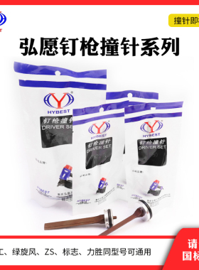 弘愿ZS851气动大码钉枪撞针部装 ST64 F30枪针枪舌 425码钉枪配件