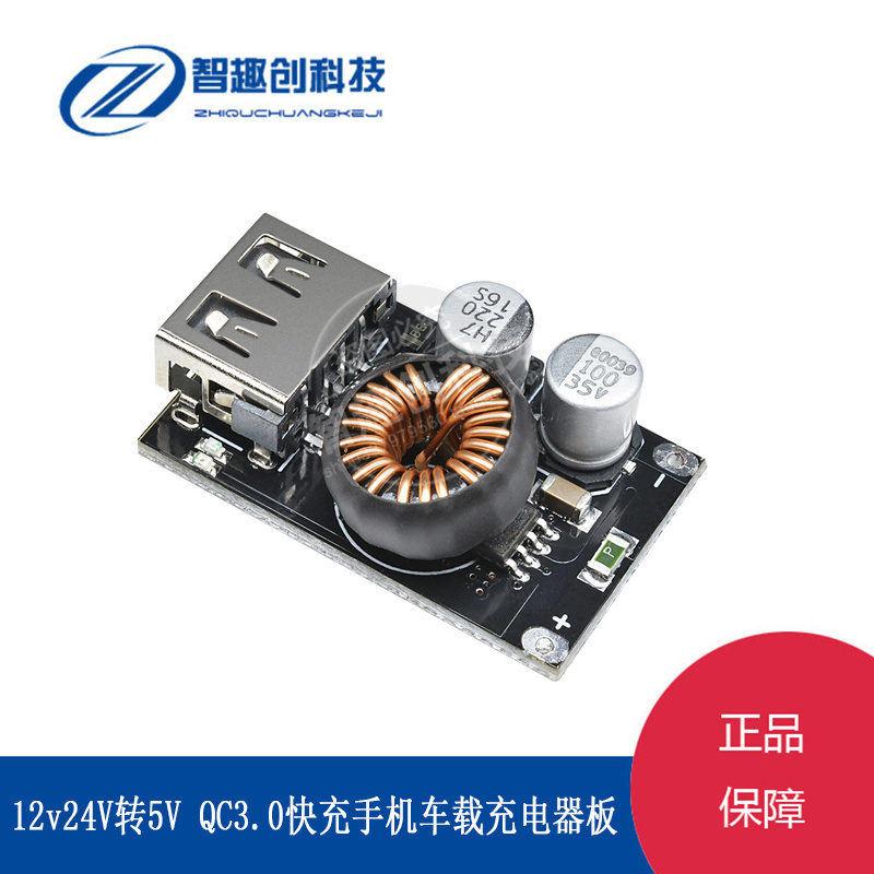 包邮快充模块转降压手机