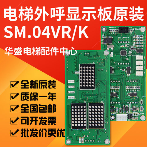 适用新时达外呼显示板通