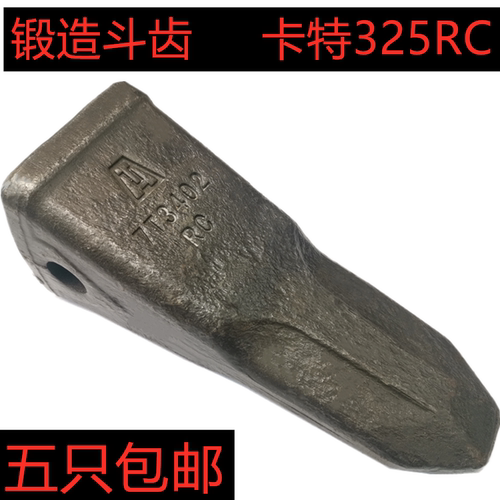 卡特320/5锻造斗齿加厚