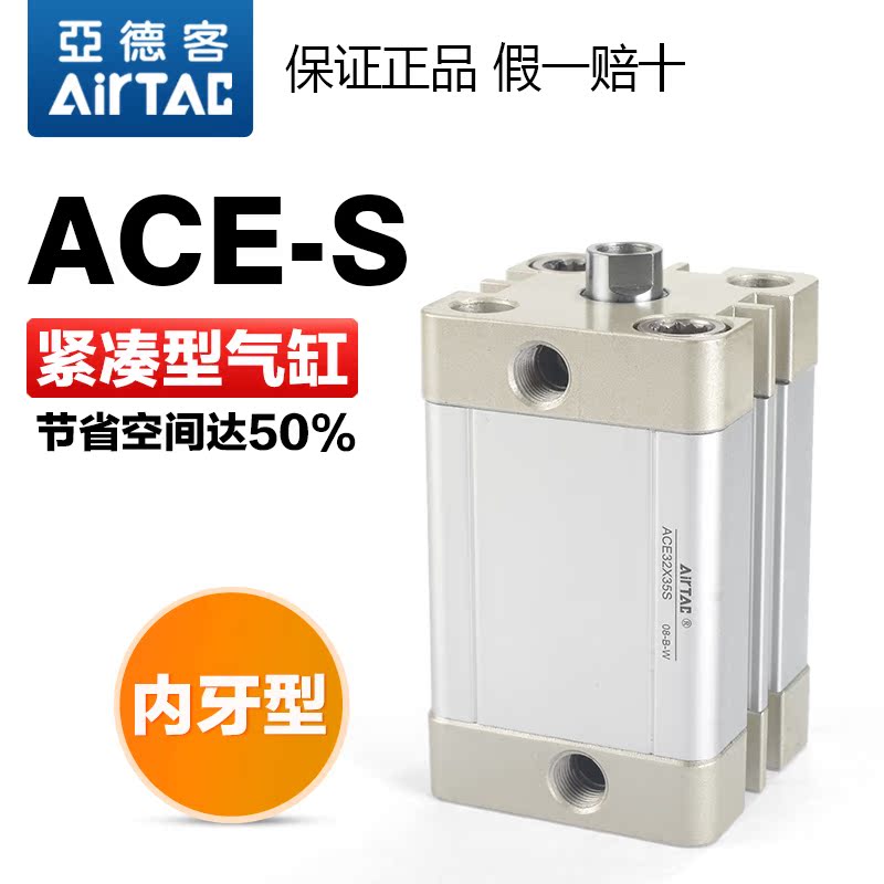 亚德客原装小型紧凑型气缸ACE50X5X10X15X20X25X30X35X40X50X75