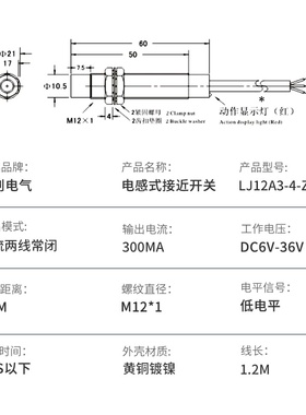 M12感应开关金属限位器接近开关LJ12A3-4-Z/DX直流二线常闭24V