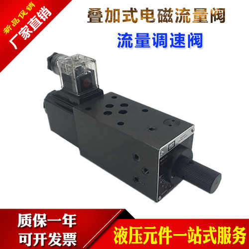 叠加式电磁流量阀调速阀FMS-G4-02T 02P FMS-G4-03T MFS-02-04R